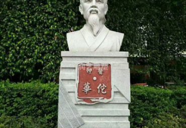 学校石雕华佗雕塑