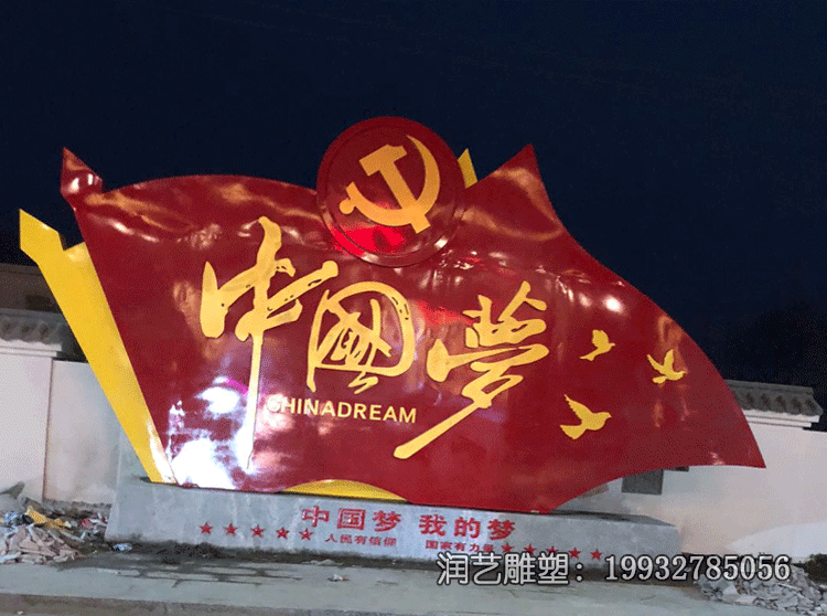 公园不锈钢中国梦雕塑 公园不锈钢中国梦雕塑
