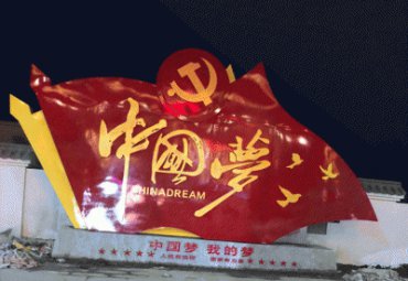 公园不锈钢中国梦雕塑