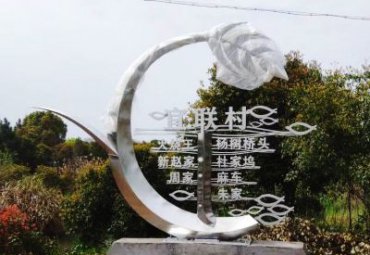 草坪不锈钢标志雕塑
