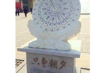 城市日晷景观石雕