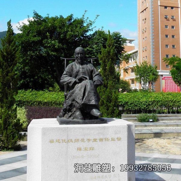 陈宝琛名人铜雕 陈宝琛名人铜雕