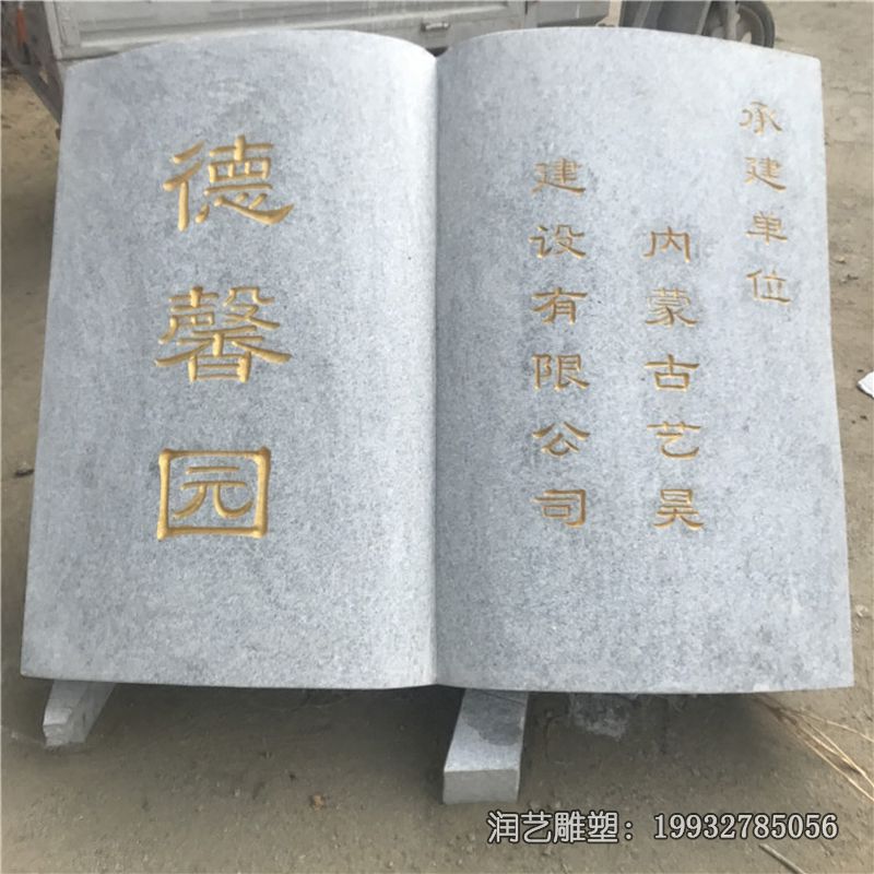 商业街书籍石雕 商业街书籍石雕