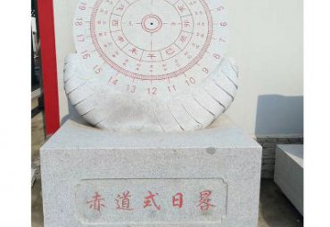 城市日晷石雕
