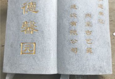 商业街书籍石雕