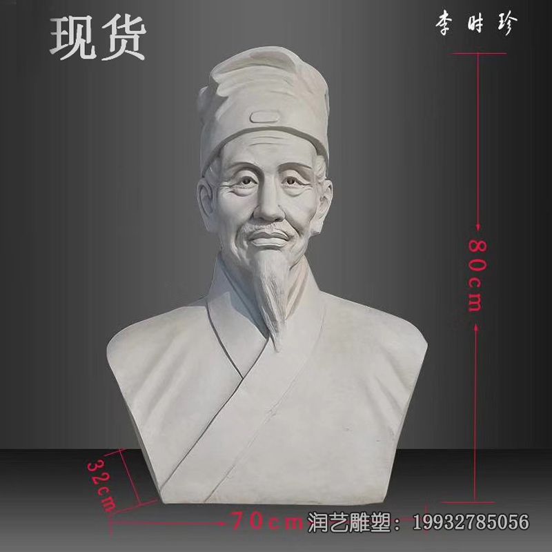 医院李时珍石雕 医院李时珍石雕