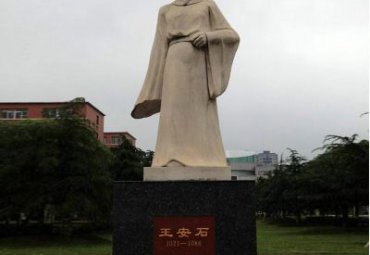 企业王安石石雕