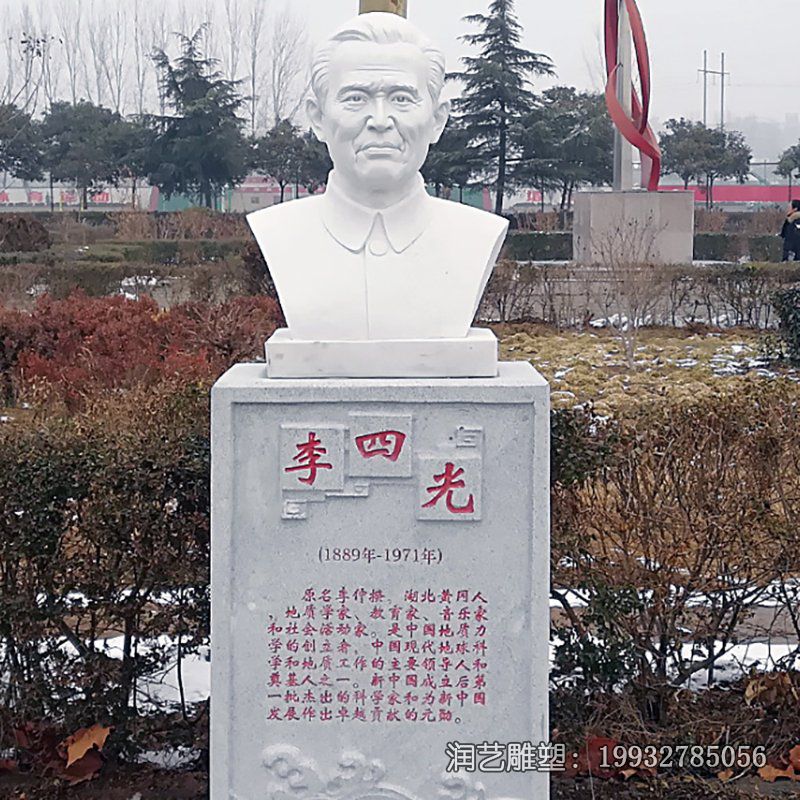 广场李四光人物石雕 广场李四光人物石雕