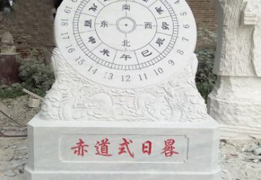 园林石雕日晷雕塑