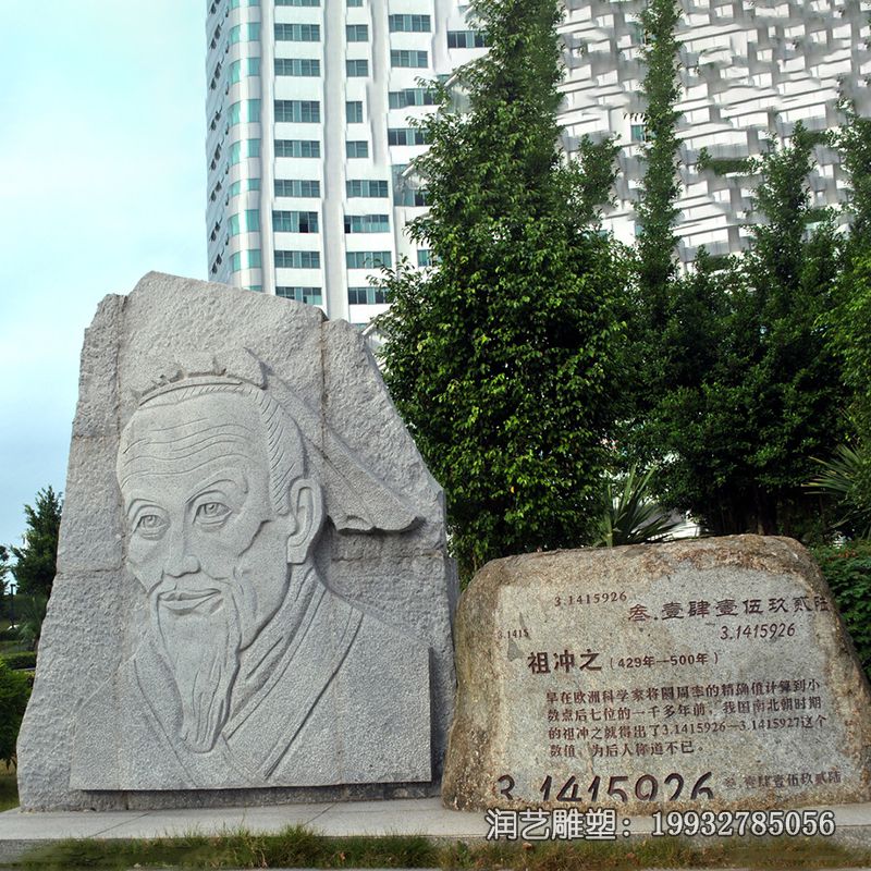 学校石雕祖冲之雕塑 学校石雕祖冲之雕塑