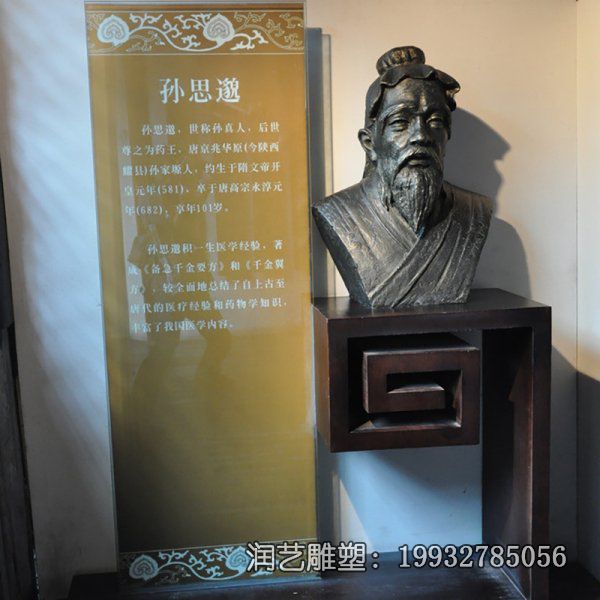 小区铜雕孙思邈雕塑 小区铜雕孙思邈雕塑