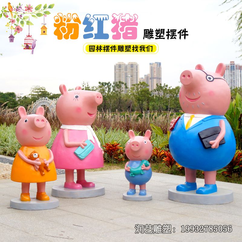学校玻璃钢小猪佩奇雕塑 学校玻璃钢小猪佩奇雕塑