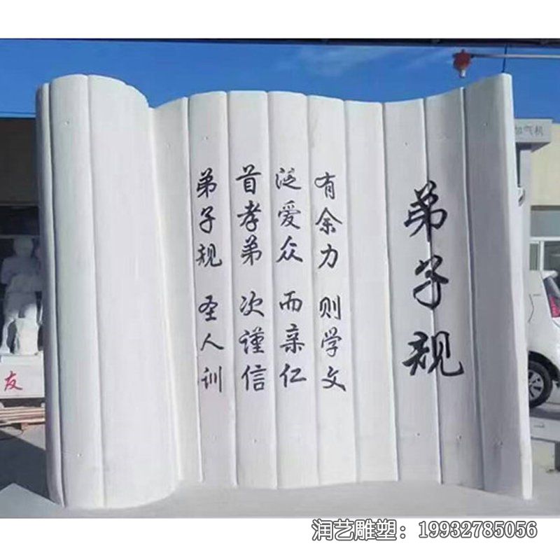 公园石雕书籍雕塑 公园石雕书籍雕塑