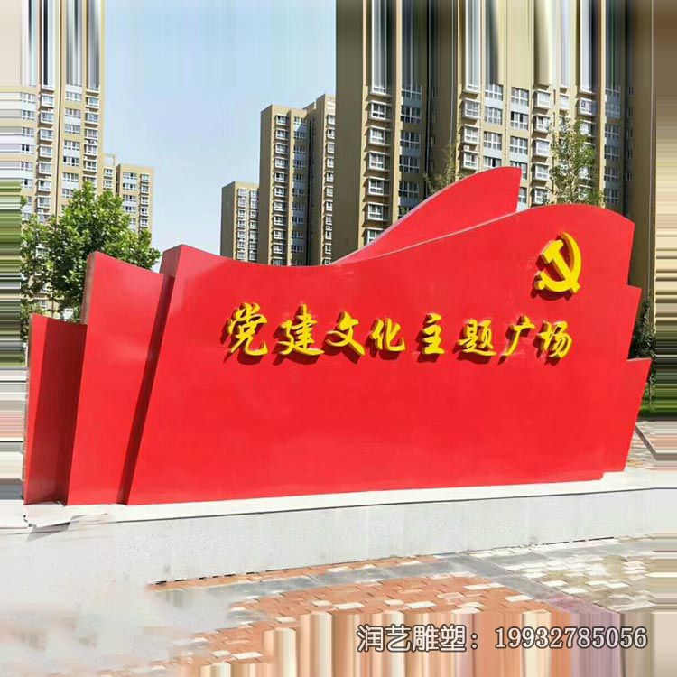 广场不锈钢党建雕塑 广场不锈钢党建雕塑