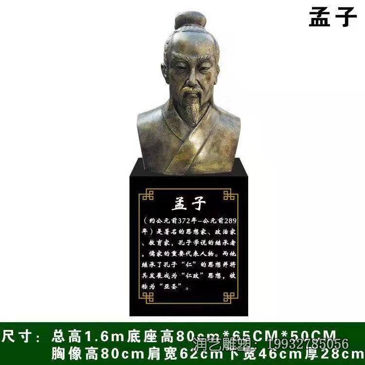 广场铜雕孟子雕塑 广场铜雕孟子雕塑