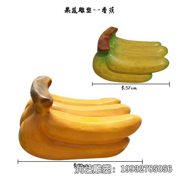 酒店玻璃钢香蕉雕塑 酒店玻璃钢香蕉雕塑