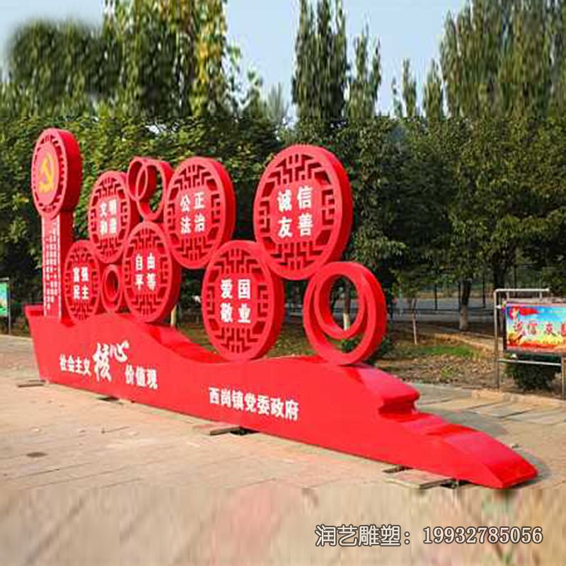 广场不锈钢社会主义核心价值观雕塑 广场不锈钢社会主义核心价值观雕塑