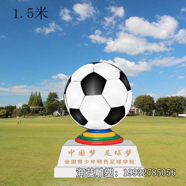 企业玻璃钢足球雕塑 企业玻璃钢足球雕塑