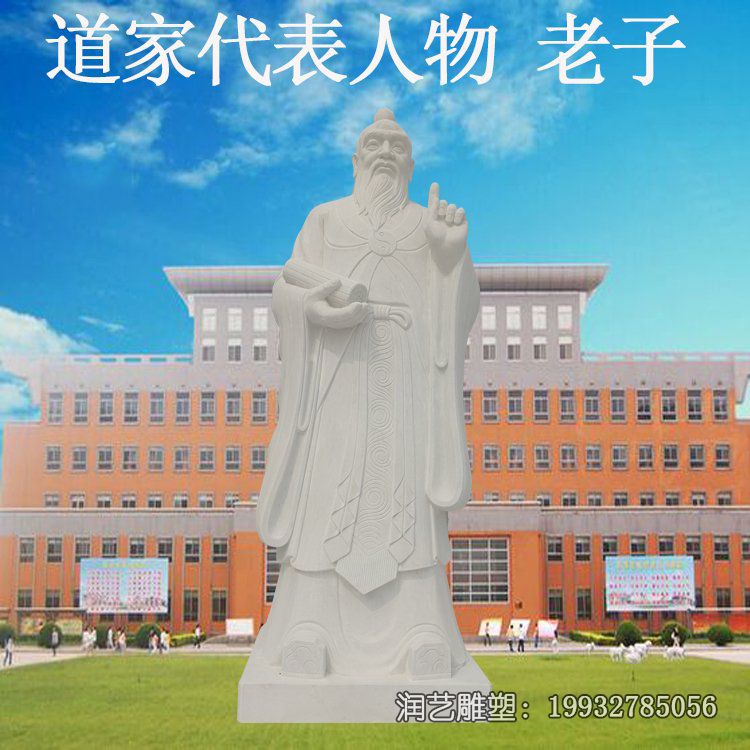 企业石雕老子雕塑 企业石雕老子雕塑