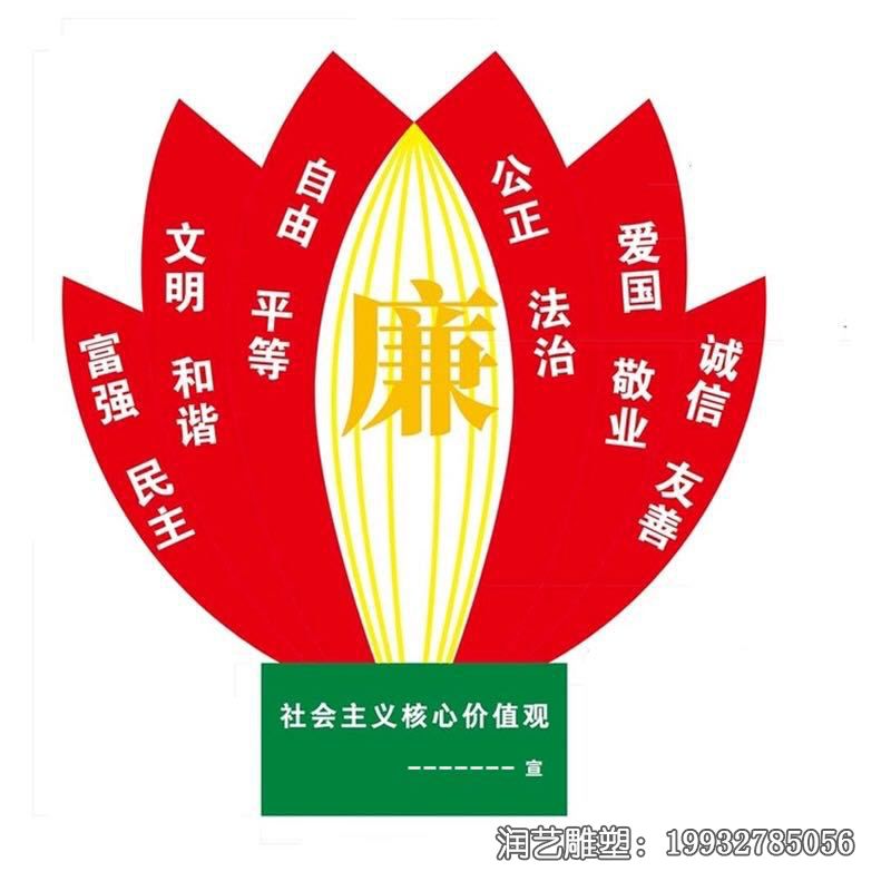 草坪不锈钢社会主义核心价值观雕塑 草坪不锈钢社会主义核心价值观雕塑