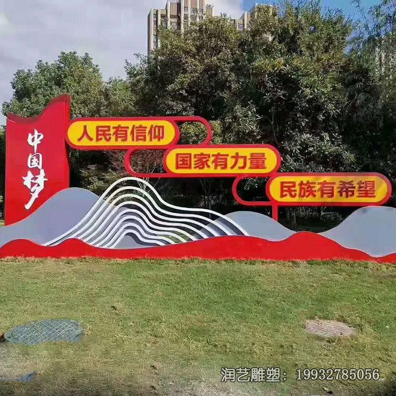 小区不锈钢中国梦雕塑 小区不锈钢中国梦雕塑