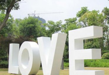 公园不锈钢字母雕塑