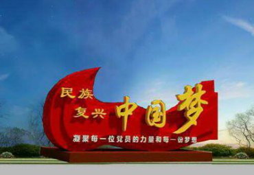 学校不锈钢中国梦雕塑