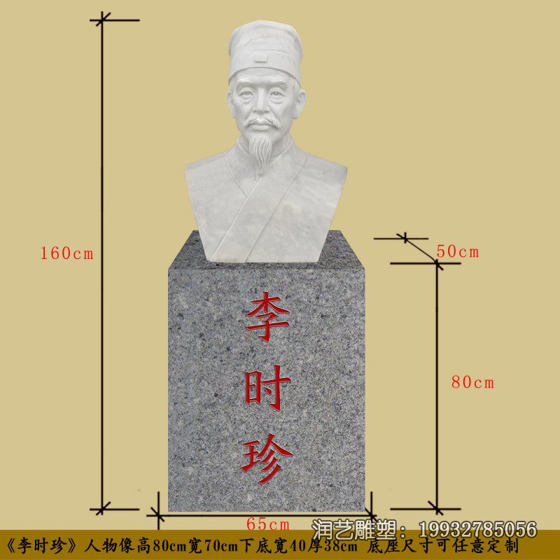 小区石雕李时珍雕塑 小区石雕李时珍雕塑