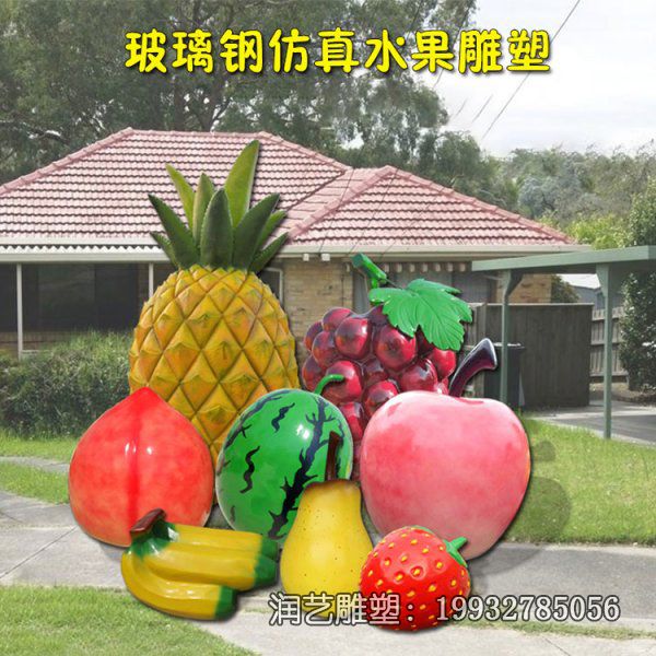 学校玻璃钢水果雕塑 学校玻璃钢水果雕塑