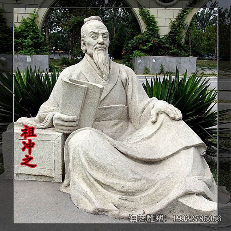 校园石雕祖冲之雕塑 校园石雕祖冲之雕塑