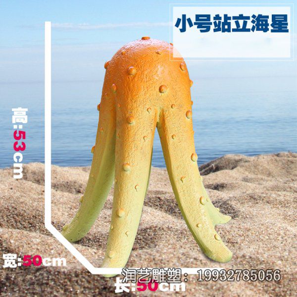 小区玻璃钢海星雕塑 小区玻璃钢海星雕塑