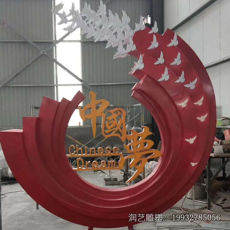 小区不锈钢中国梦雕塑 小区不锈钢中国梦雕塑