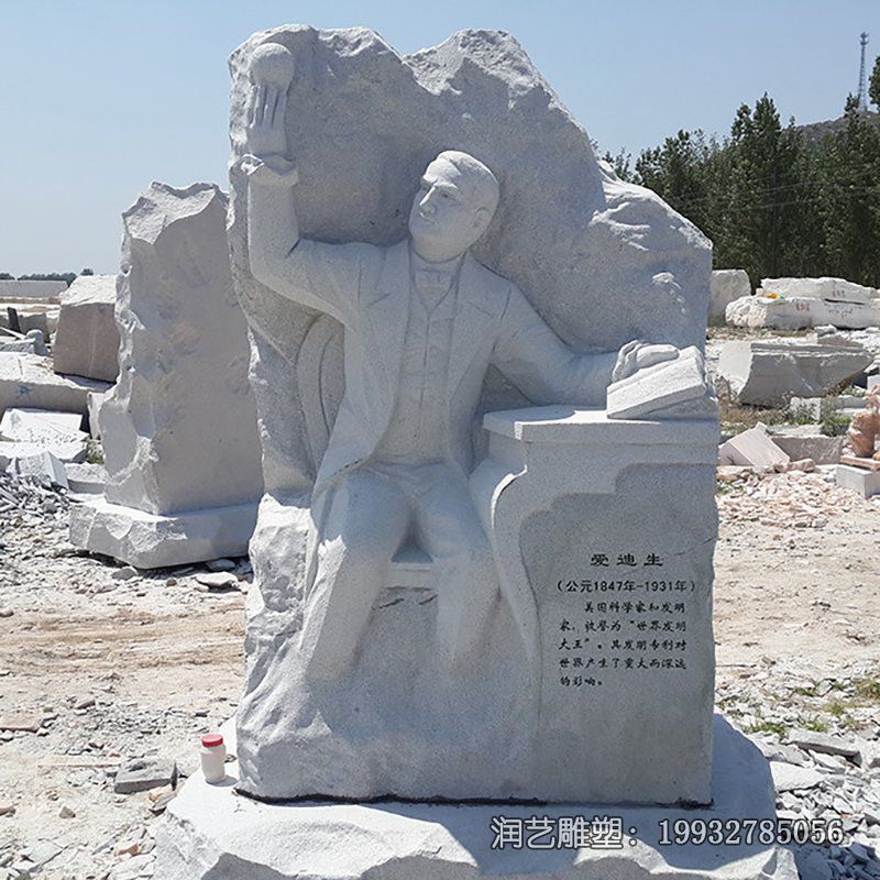 广场石雕爱迪生雕塑 广场石雕爱迪生雕塑