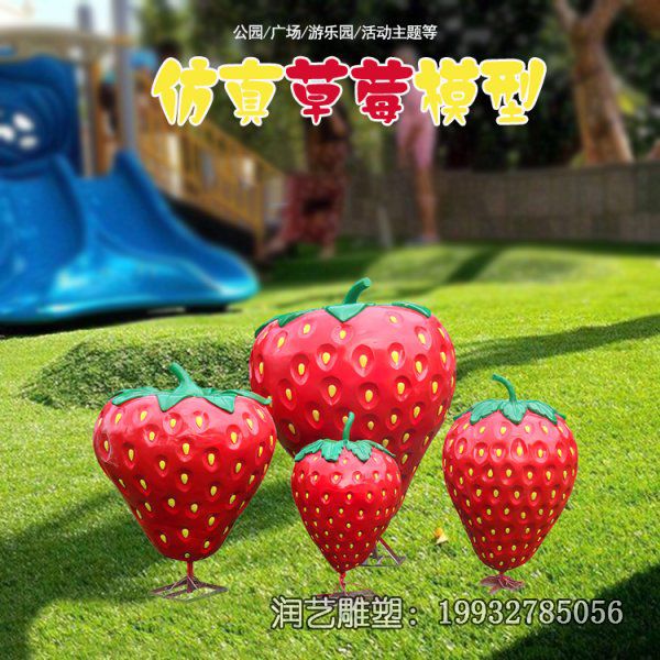 草坪玻璃钢草莓雕塑 草坪玻璃钢草莓雕塑