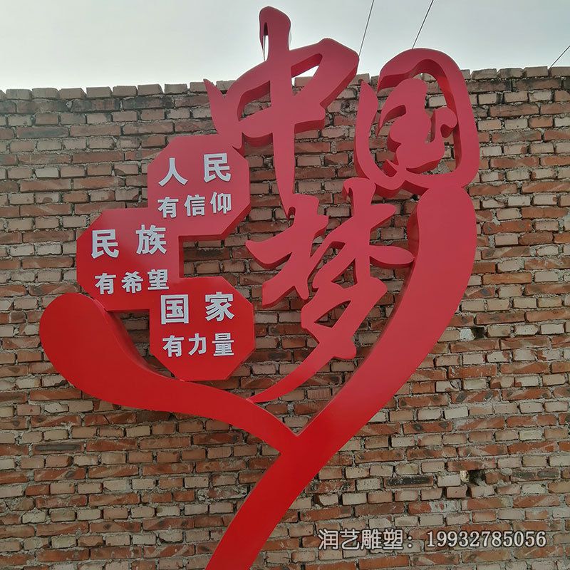 学校不锈钢中国梦雕塑 学校不锈钢中国梦雕塑