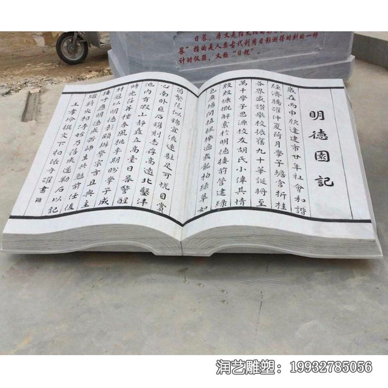 广场石雕书籍雕塑 广场石雕书籍雕塑