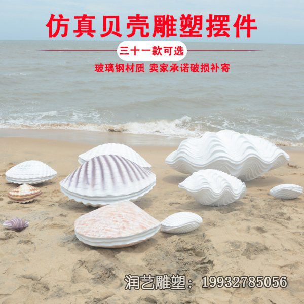企业玻璃钢贝壳雕塑 企业玻璃钢贝壳雕塑