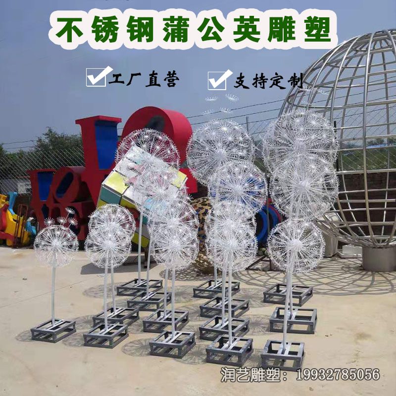 草坪不锈钢蒲公英雕塑 草坪不锈钢蒲公英雕塑