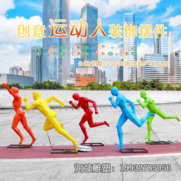 草坪玻璃钢跑步雕塑 草坪玻璃钢跑步雕塑