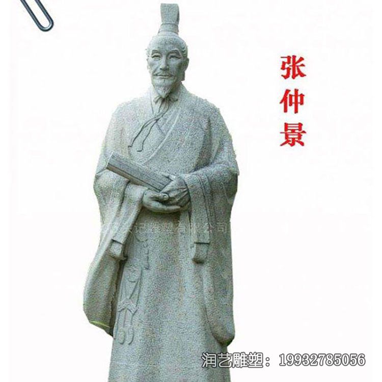 街道石雕张仲景雕塑 街道石雕张仲景雕塑