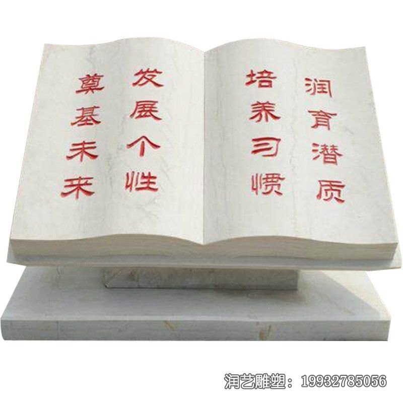 景区石雕书籍雕塑 景区石雕书籍雕塑