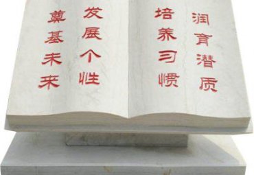 景区石雕书籍雕塑