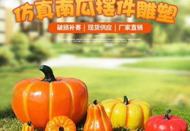 学校玻璃钢南瓜雕塑