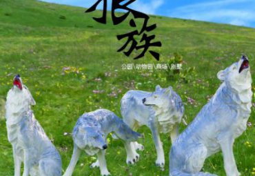 商场玻璃钢狼雕塑