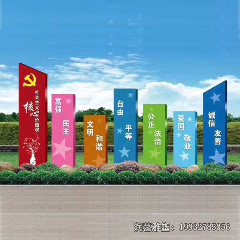 企业不锈钢社会主义核心价值观雕塑 企业不锈钢社会主义核心价值观雕塑