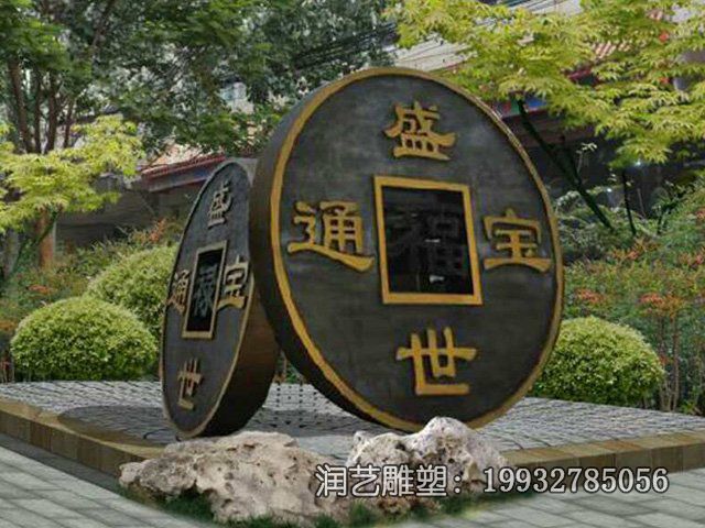 广场铜雕铜钱雕塑 广场铜雕铜钱雕塑