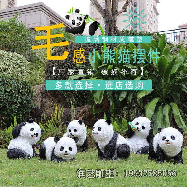 商场玻璃钢熊猫雕塑 商场玻璃钢熊猫雕塑