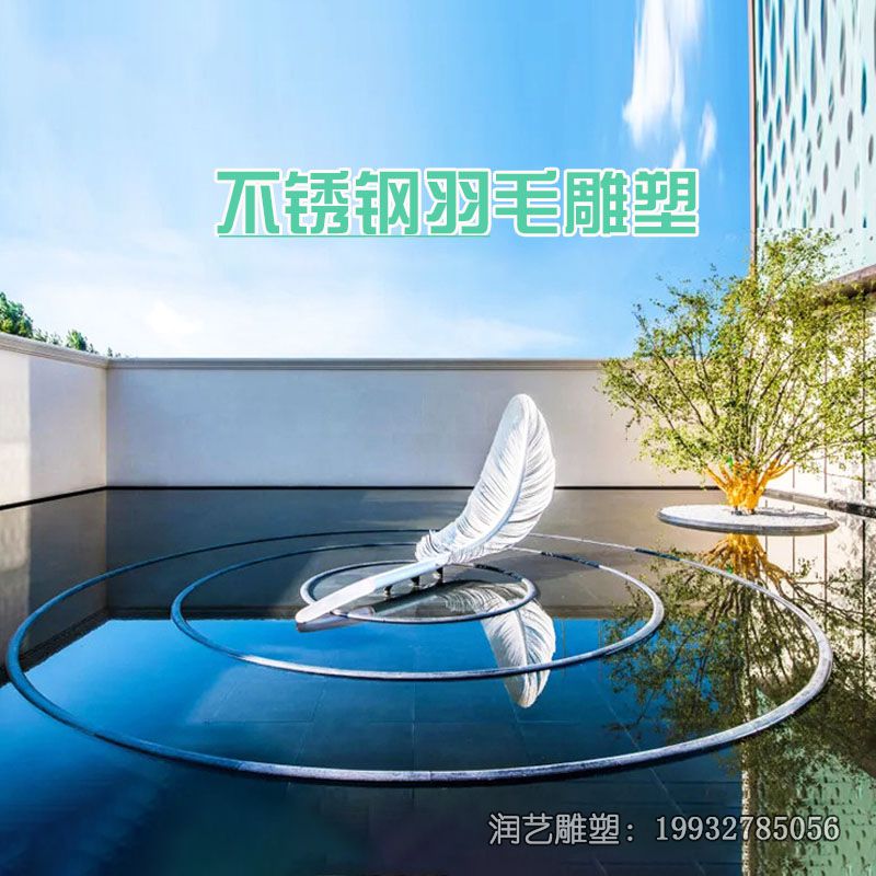 公园不锈钢羽毛雕塑 公园不锈钢羽毛雕塑