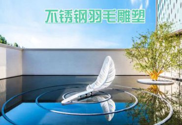 公园不锈钢羽毛雕塑