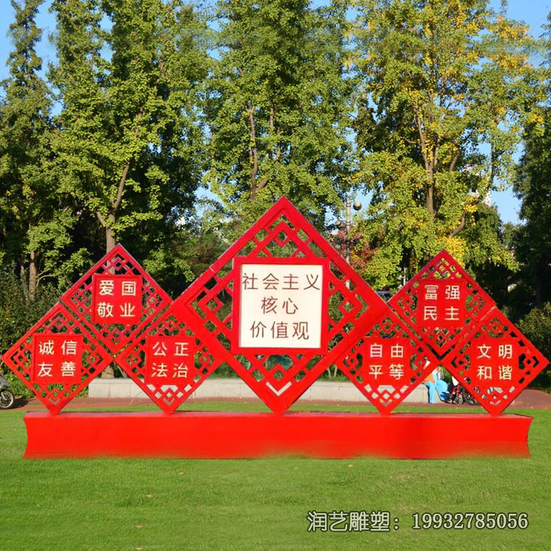 公园不锈钢社会主义核心价值观雕塑 公园不锈钢社会主义核心价值观雕塑